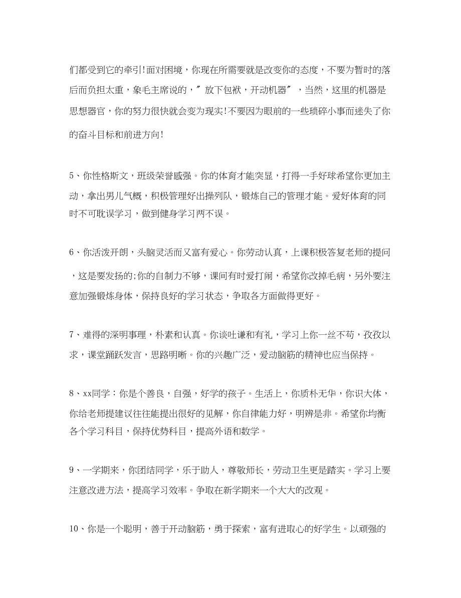 2023年经典初中综合性评语.docx_第2页