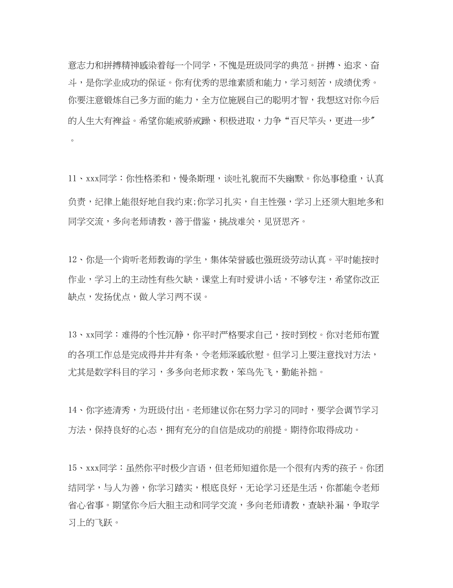 2023年经典初中综合性评语.docx_第3页