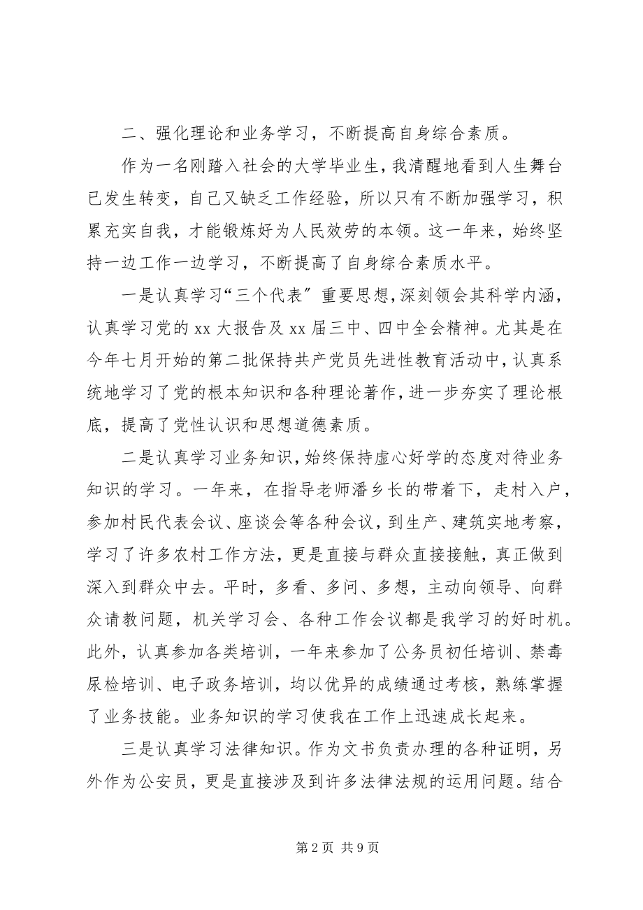 2023年个人总结公务员2.docx_第2页