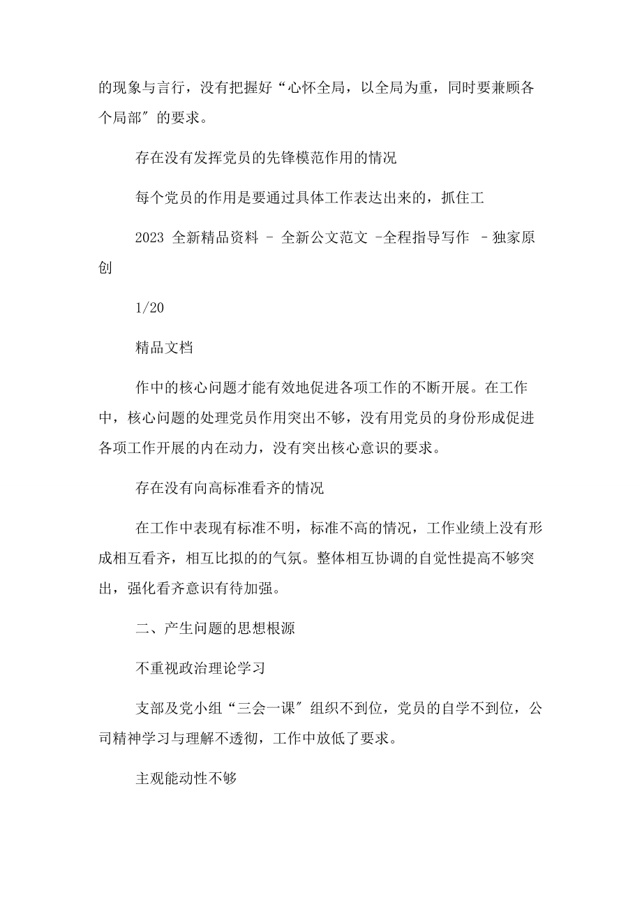 2023年在四个意识方面存在问题与整改措施.docx_第2页