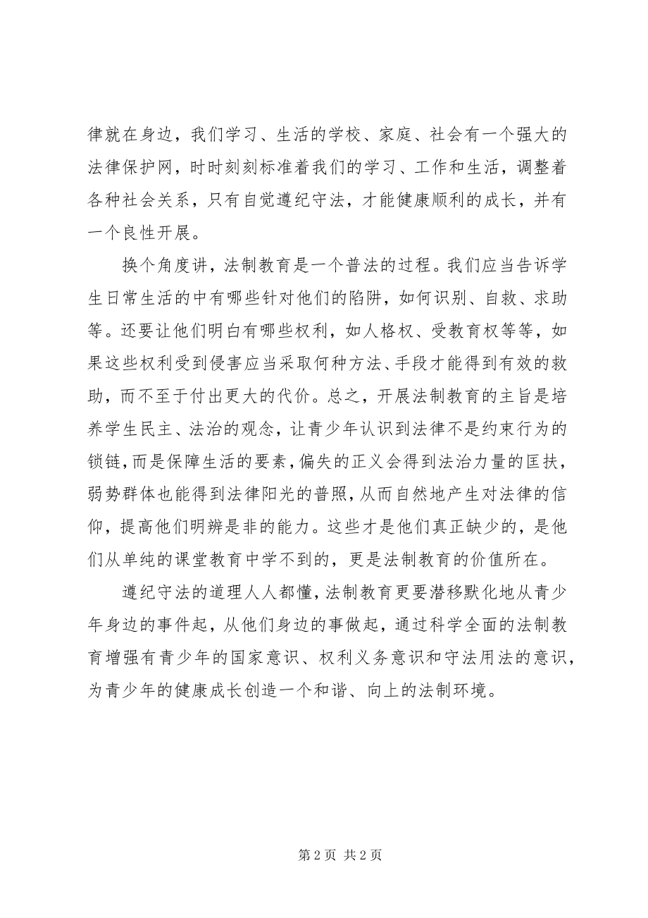 2023年青少年法制与纪律的心得体会.docx_第2页