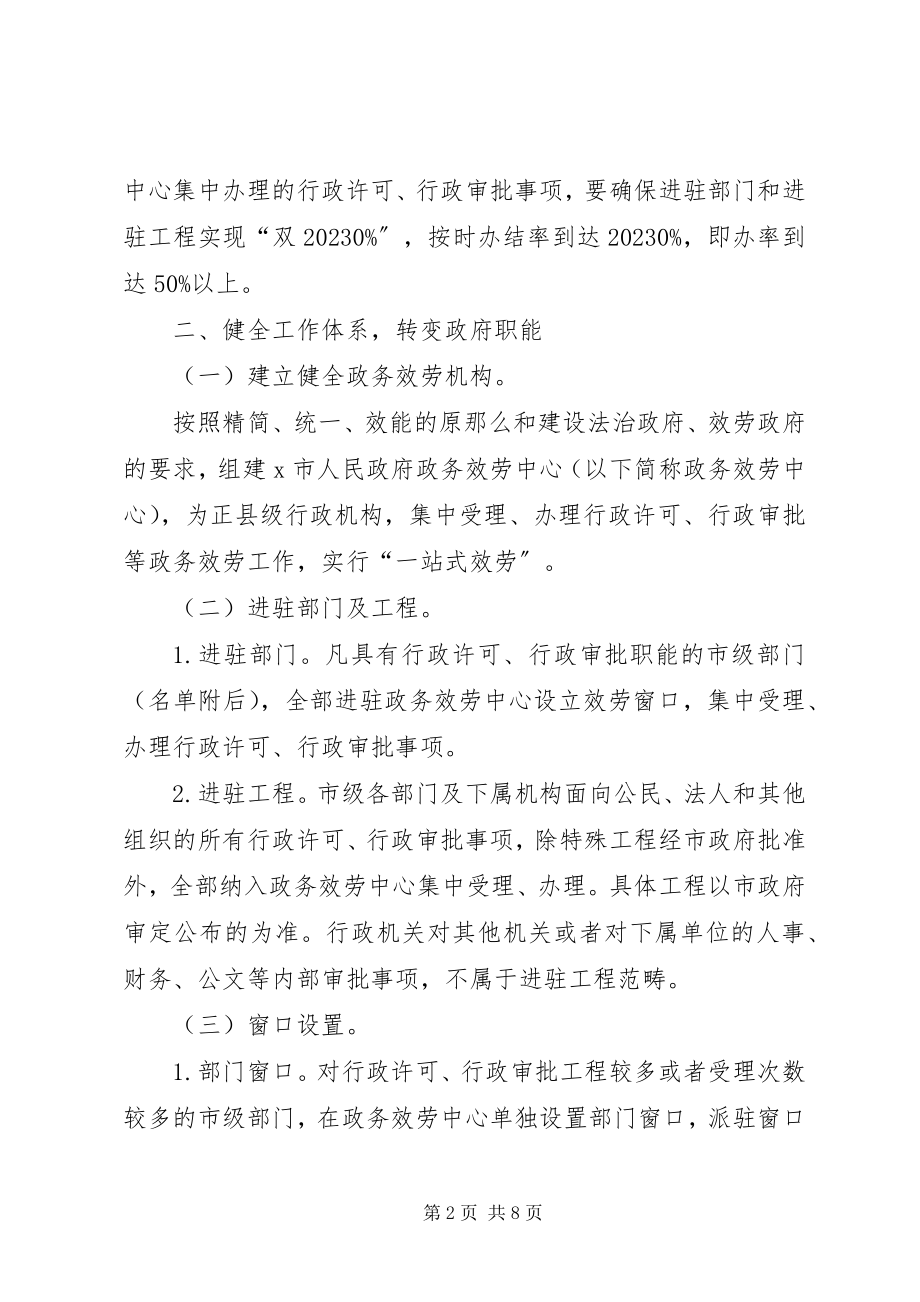 2023年进一步规范政务服务工作的意见.docx_第2页