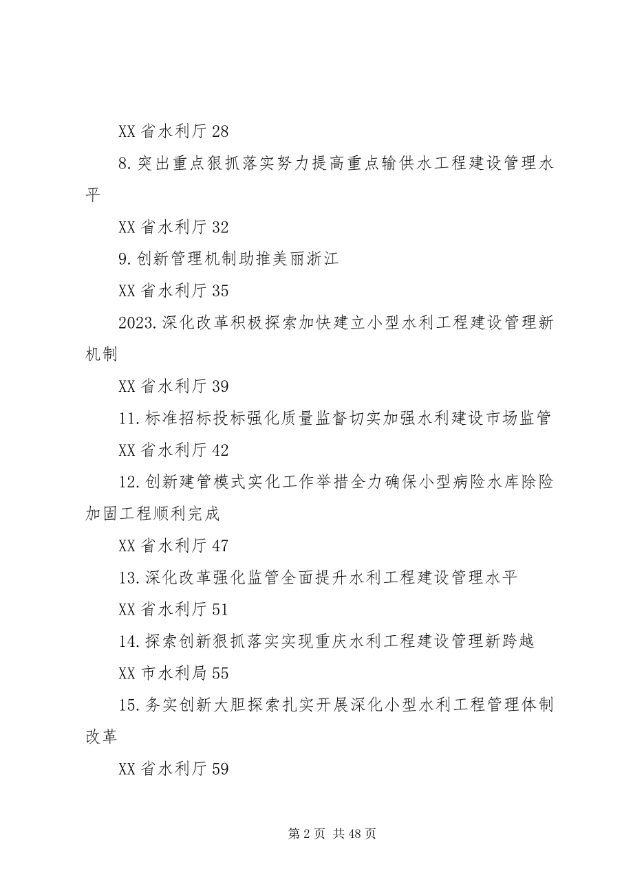 2023年水利建设管理工作座谈会.docx_第2页