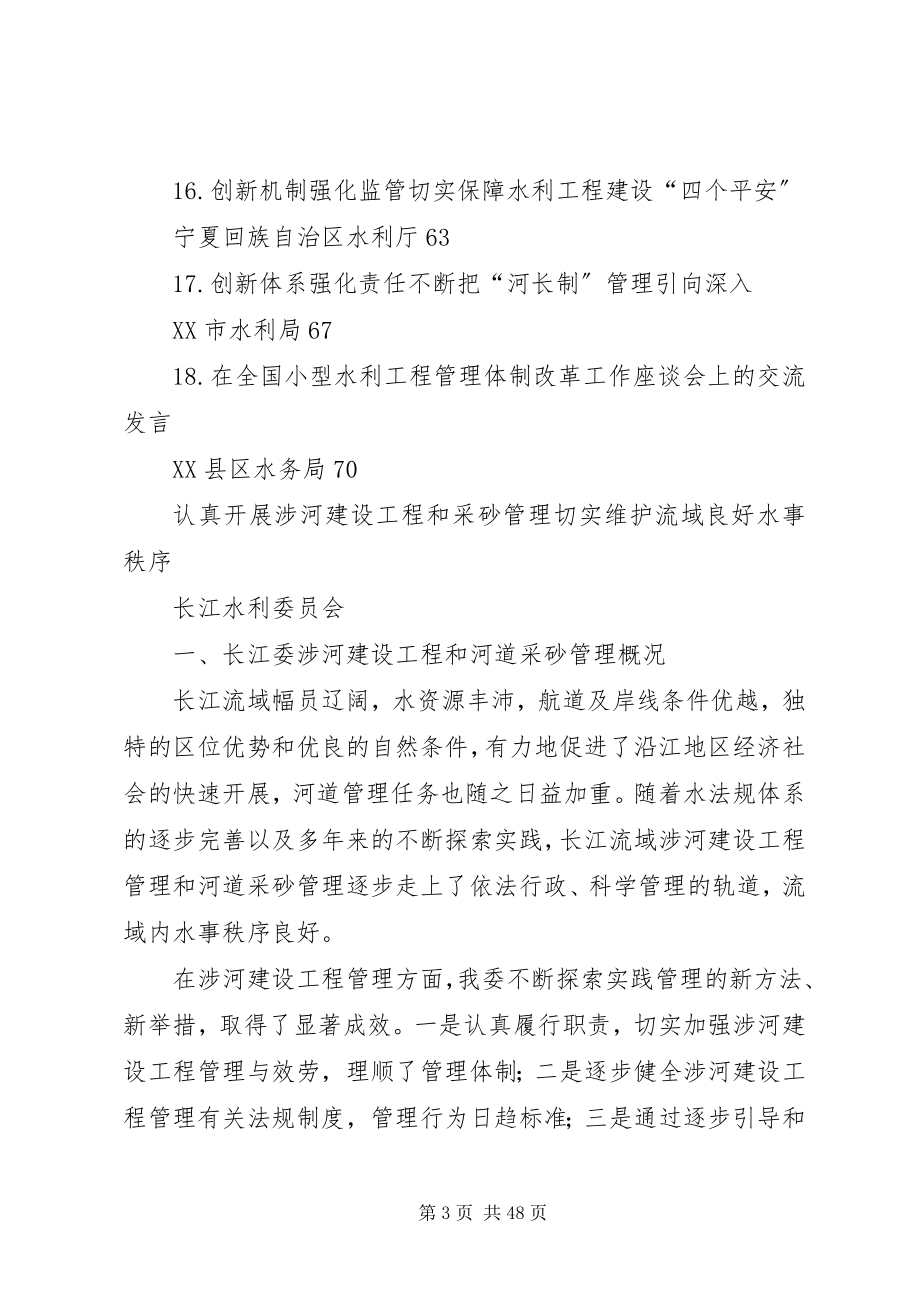 2023年水利建设管理工作座谈会.docx_第3页