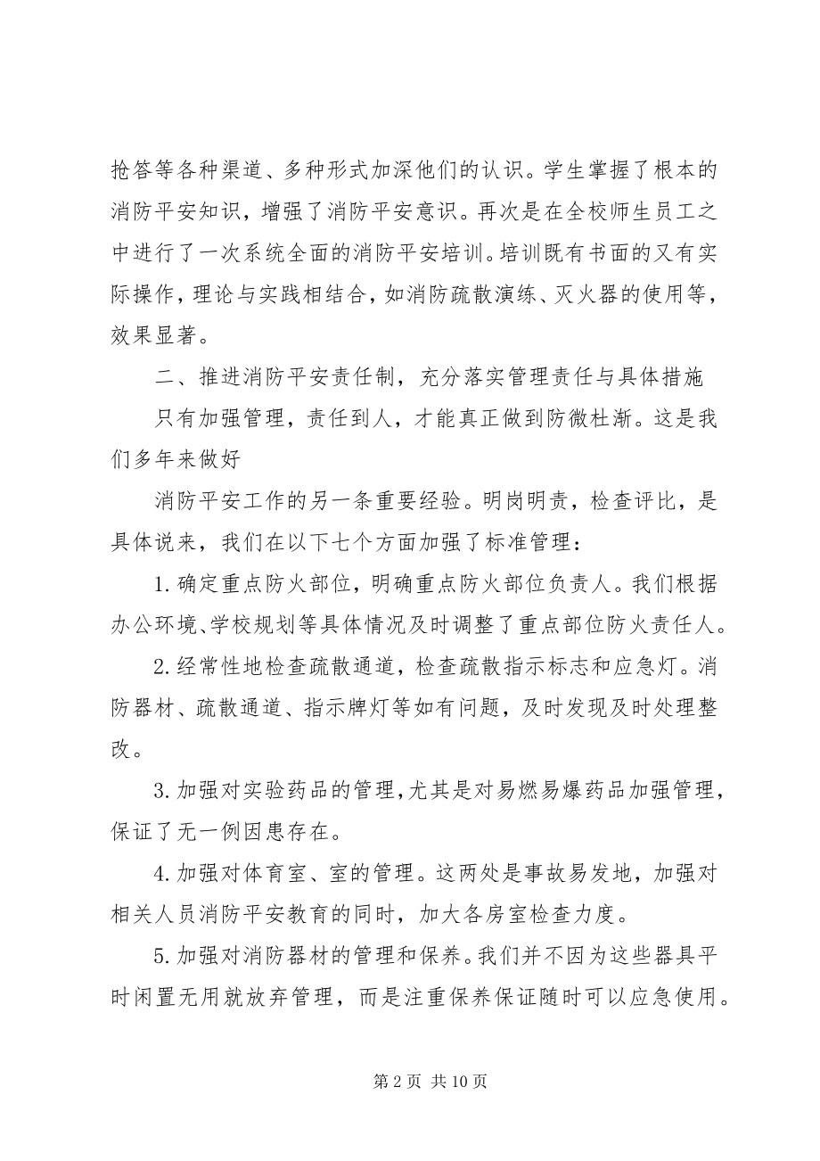 2023年学校消防活动总结.docx_第2页