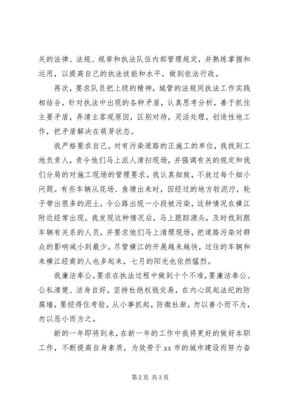 2023年行政管理工作自我鉴定.docx_第2页