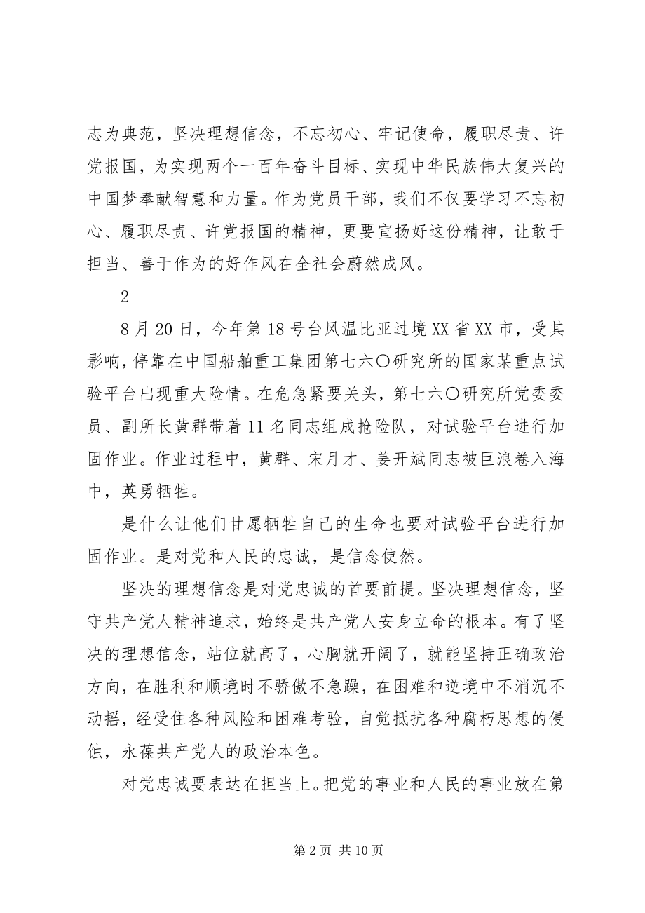 2023年学习黄群宋月才等先进事迹心得体会11篇.docx_第2页