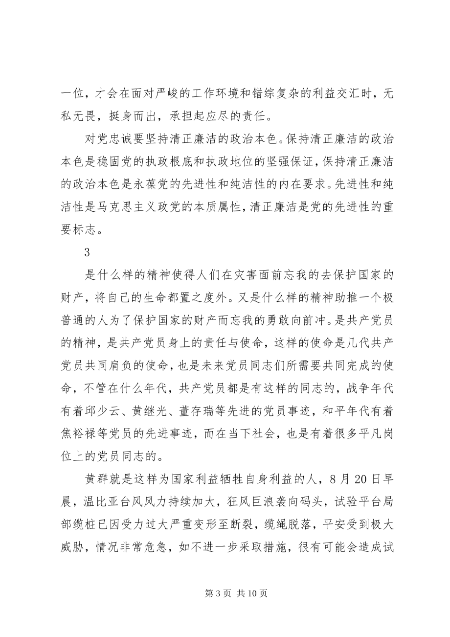 2023年学习黄群宋月才等先进事迹心得体会11篇.docx_第3页