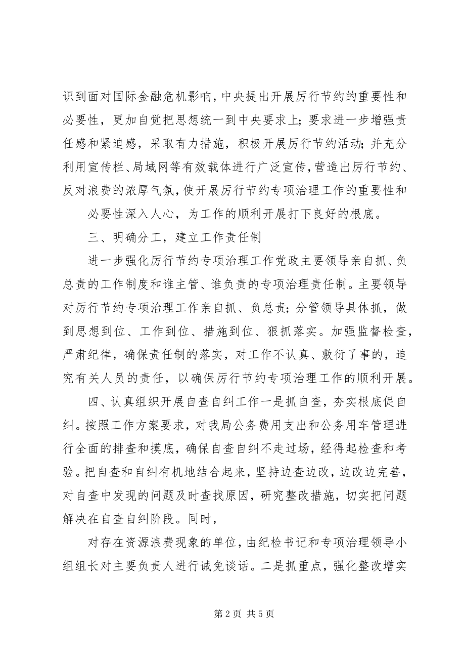 2023年XX市国土资源局厉行节约专项治理总结则范文.docx_第2页