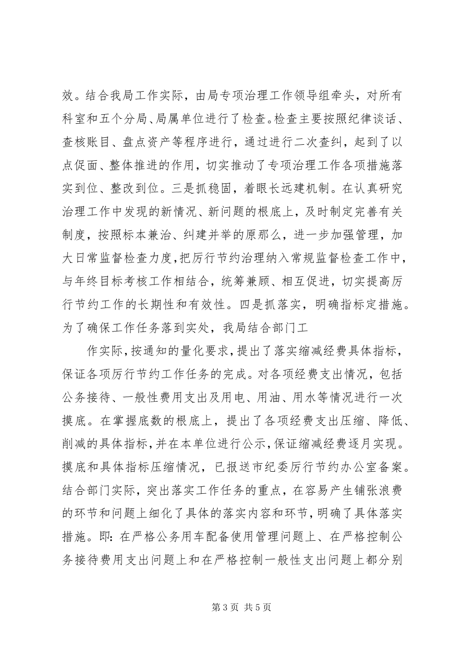 2023年XX市国土资源局厉行节约专项治理总结则范文.docx_第3页