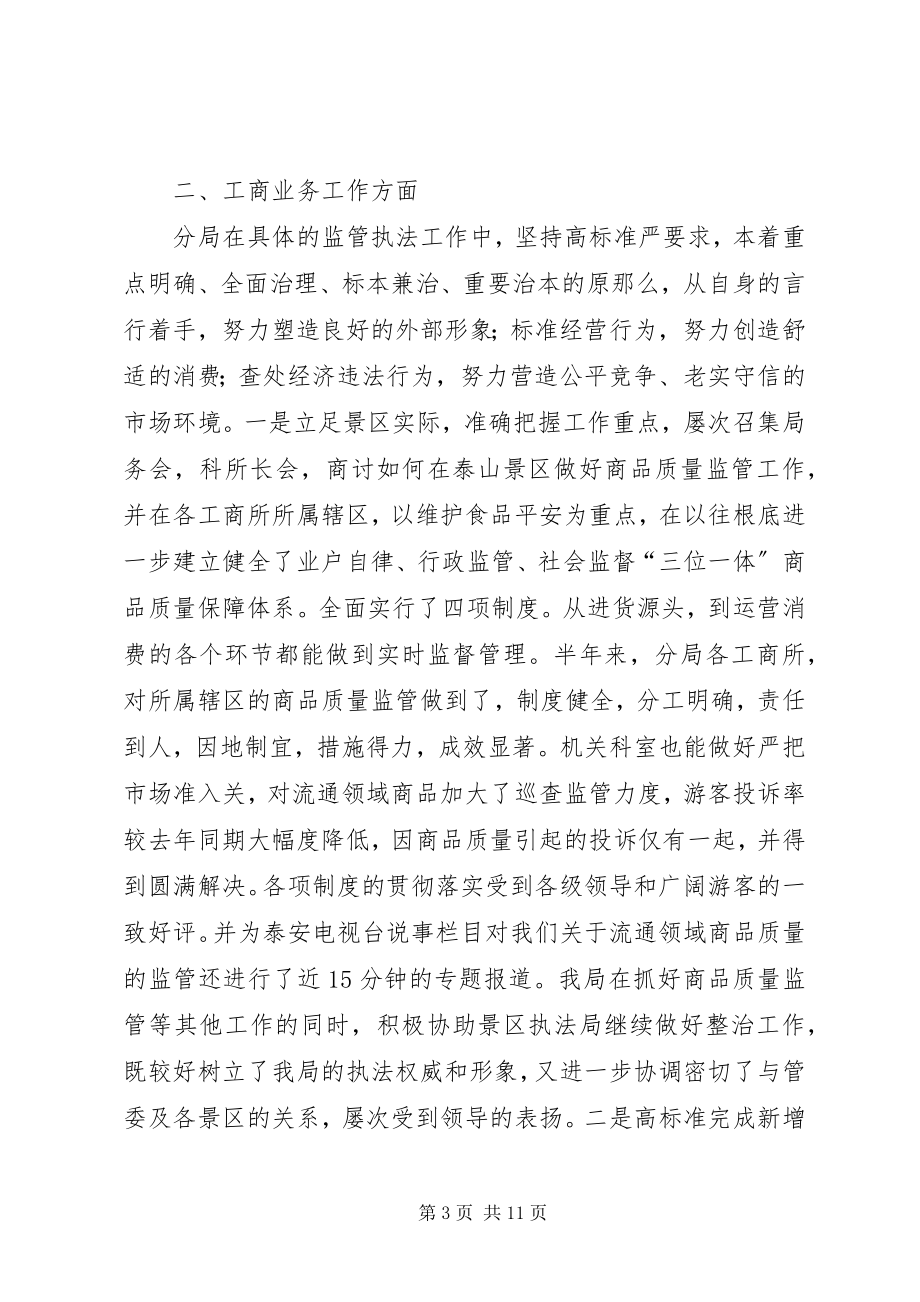 2023年景区工商局长在民主生活会讲话提纲.docx_第3页