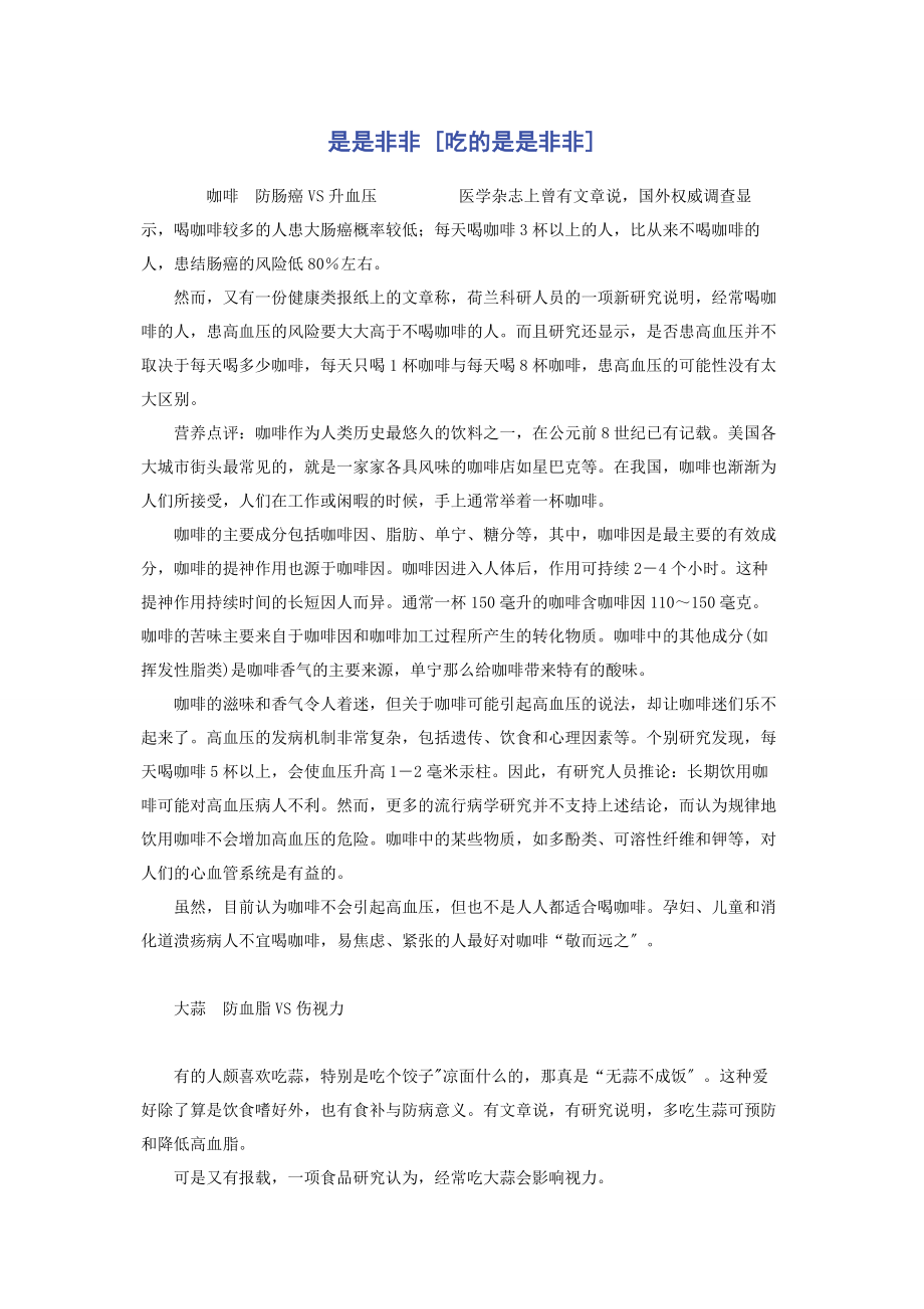 2023年是是非非吃的是是非非.docx_第1页