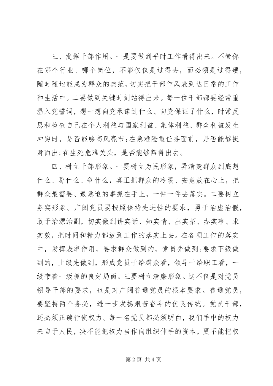 2023年干部纪律作风整顿心得体会2.docx_第2页