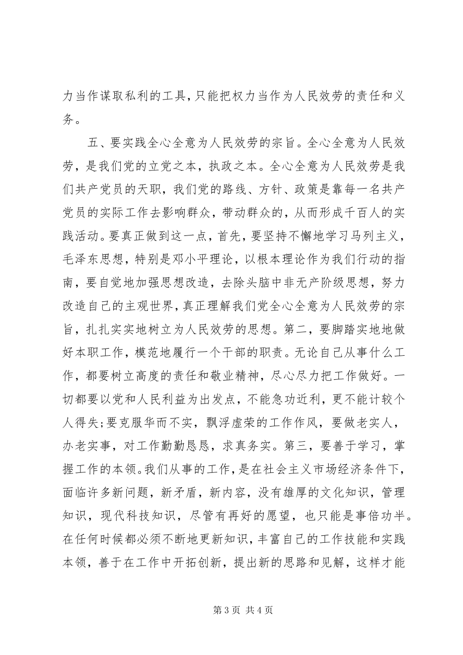 2023年干部纪律作风整顿心得体会2.docx_第3页