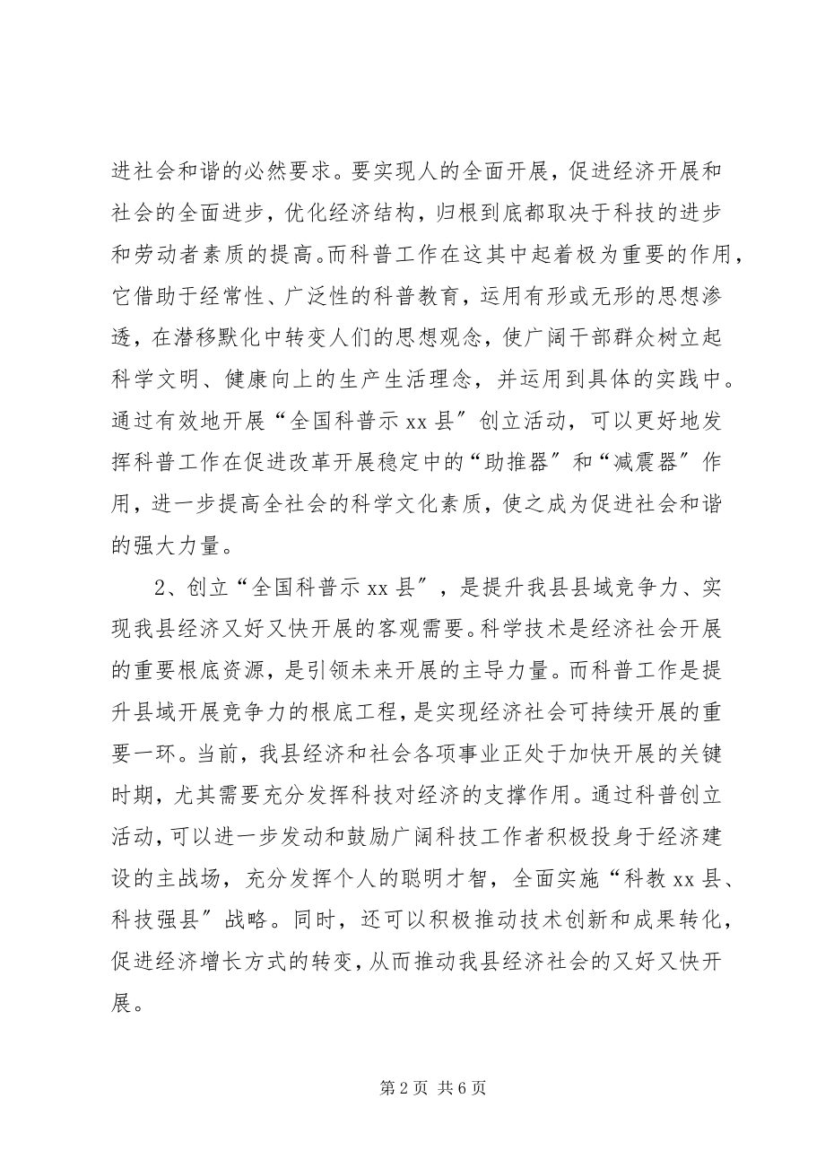 2023年全国科普日动员会领导讲话稿.docx_第2页