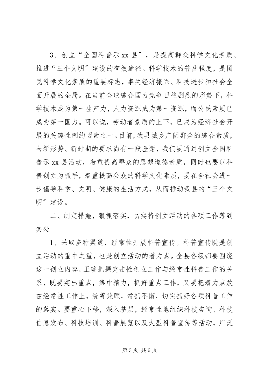 2023年全国科普日动员会领导讲话稿.docx_第3页