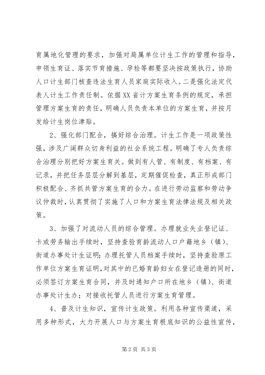 2023年区商务局计划生育工作总结.docx_第2页