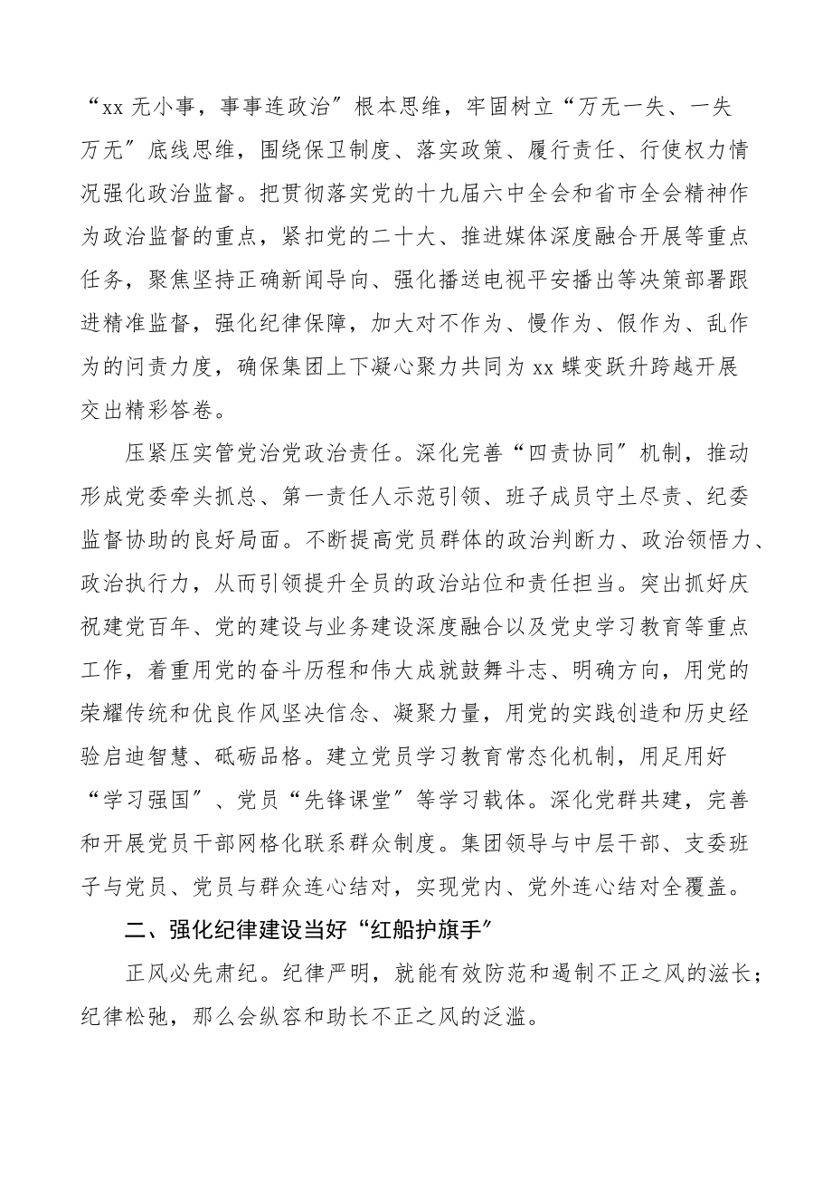 2023年党风廉政建设和反腐败工作要点工作思路计划.docx_第2页