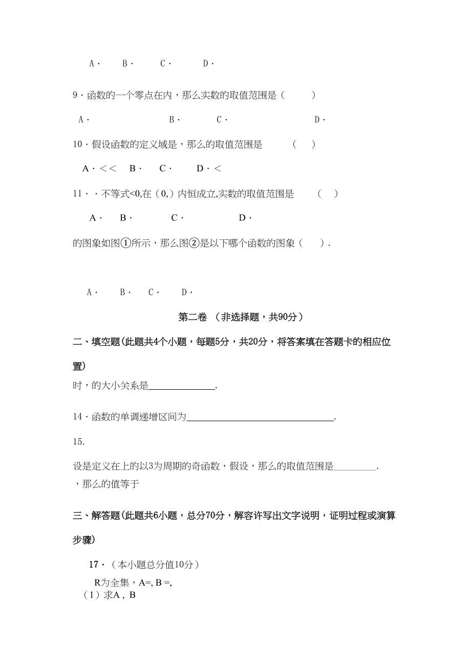 2023年河南省濮阳二高高三数学上学期阶段性考试文.docx_第2页