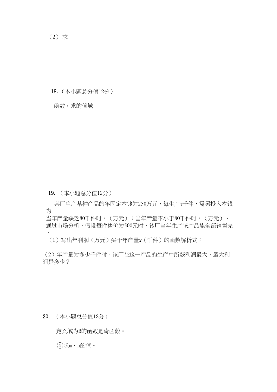 2023年河南省濮阳二高高三数学上学期阶段性考试文.docx_第3页