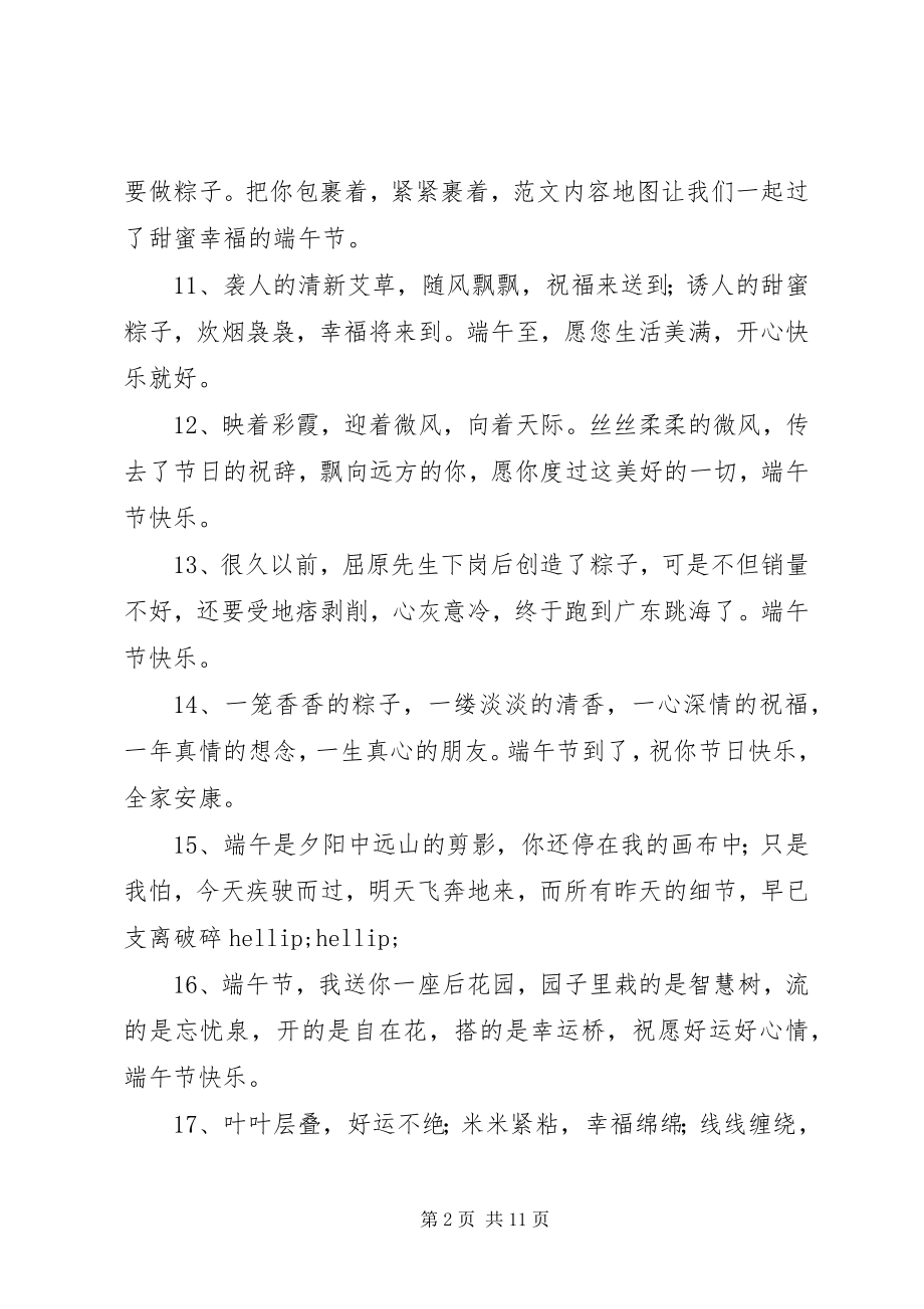 2023年端午节整蛊短信.docx_第2页