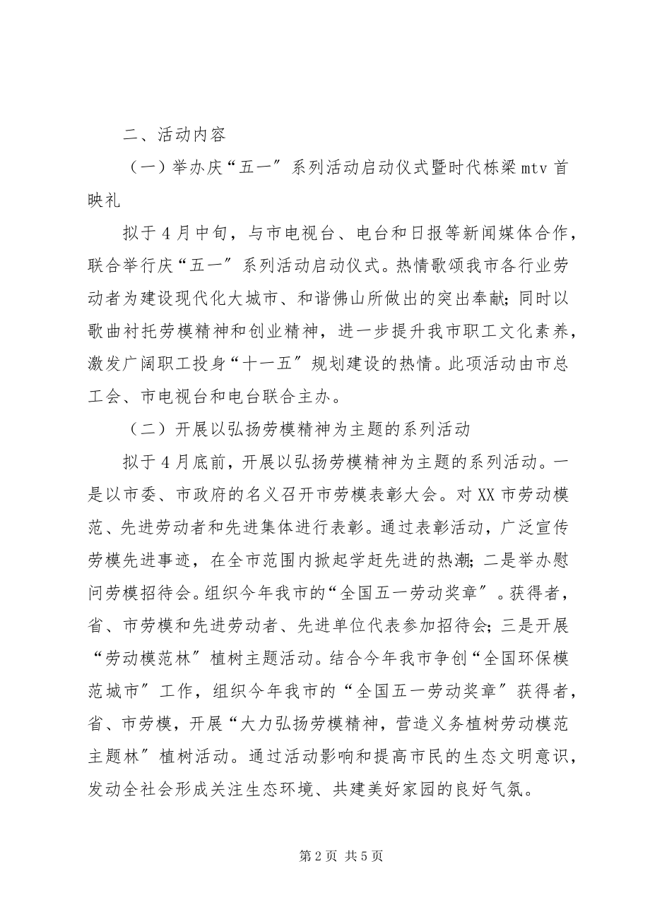 2023年五一国际劳动节落实情况方案.docx_第2页