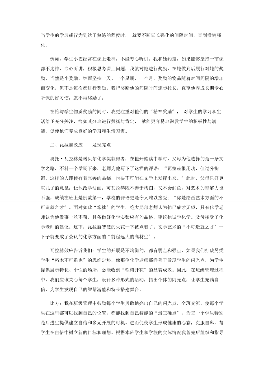 2023年巧用心理效应助力班级管理.docx_第2页