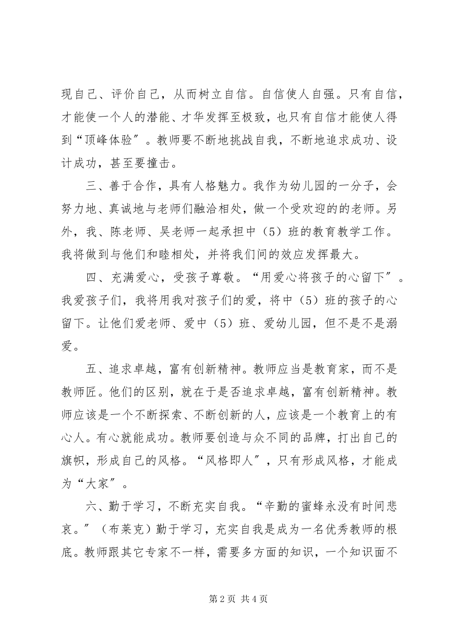 2023年个人发展计划.docx_第2页