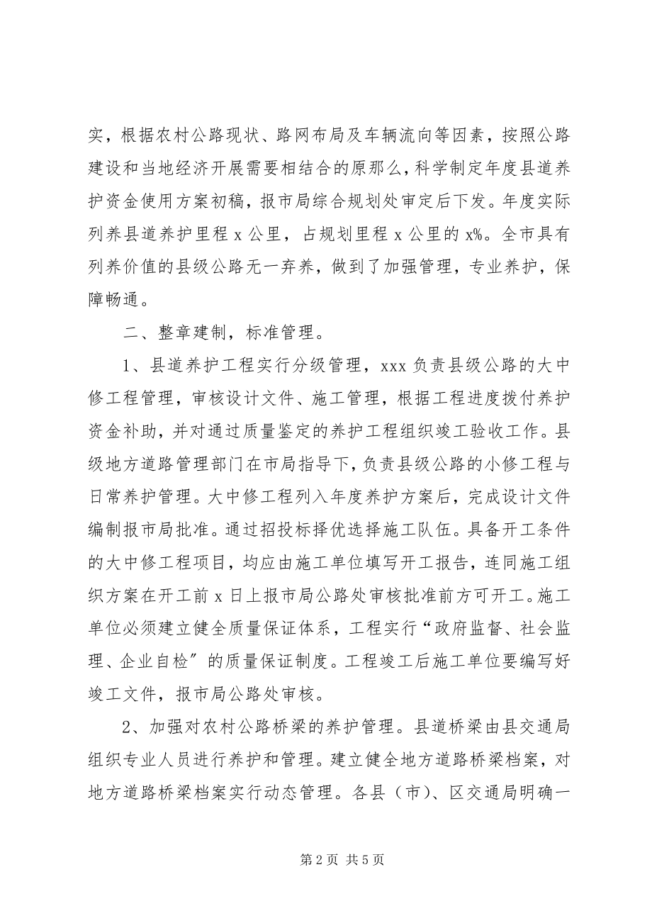 2023年公路养护管理工作总结.docx_第2页