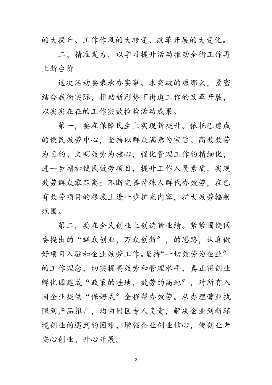 2023年在全街开展学习提升活动动员大会上的讲话范文.doc_第2页