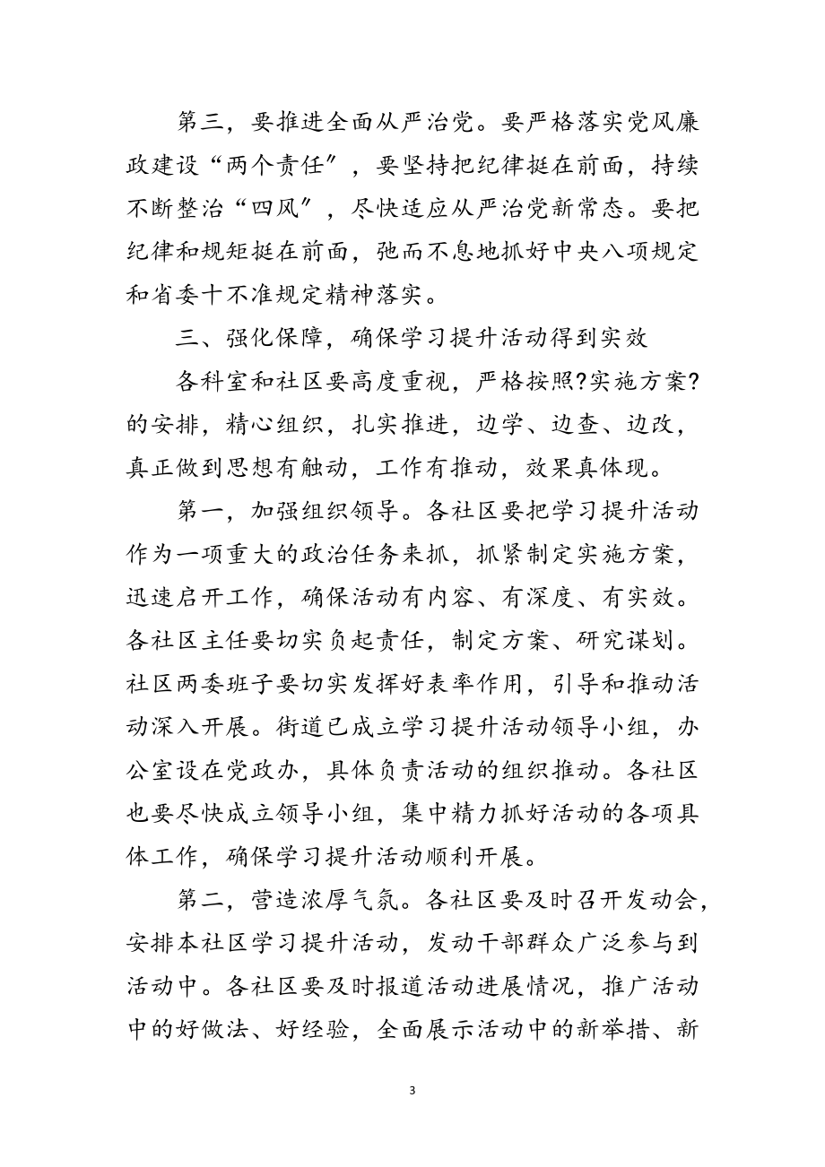 2023年在全街开展学习提升活动动员大会上的讲话范文.doc_第3页