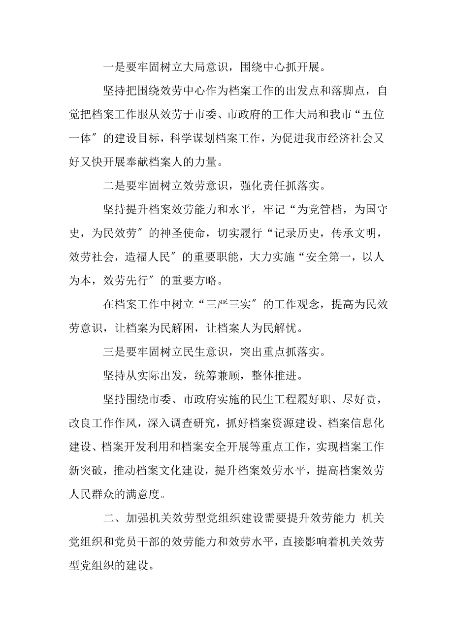 2023年党组织书记培训班学习心得体会三篇.doc_第2页