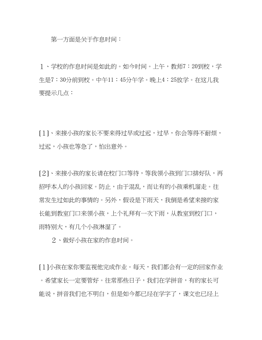 2023年家长会班主任发言搞.docx_第2页