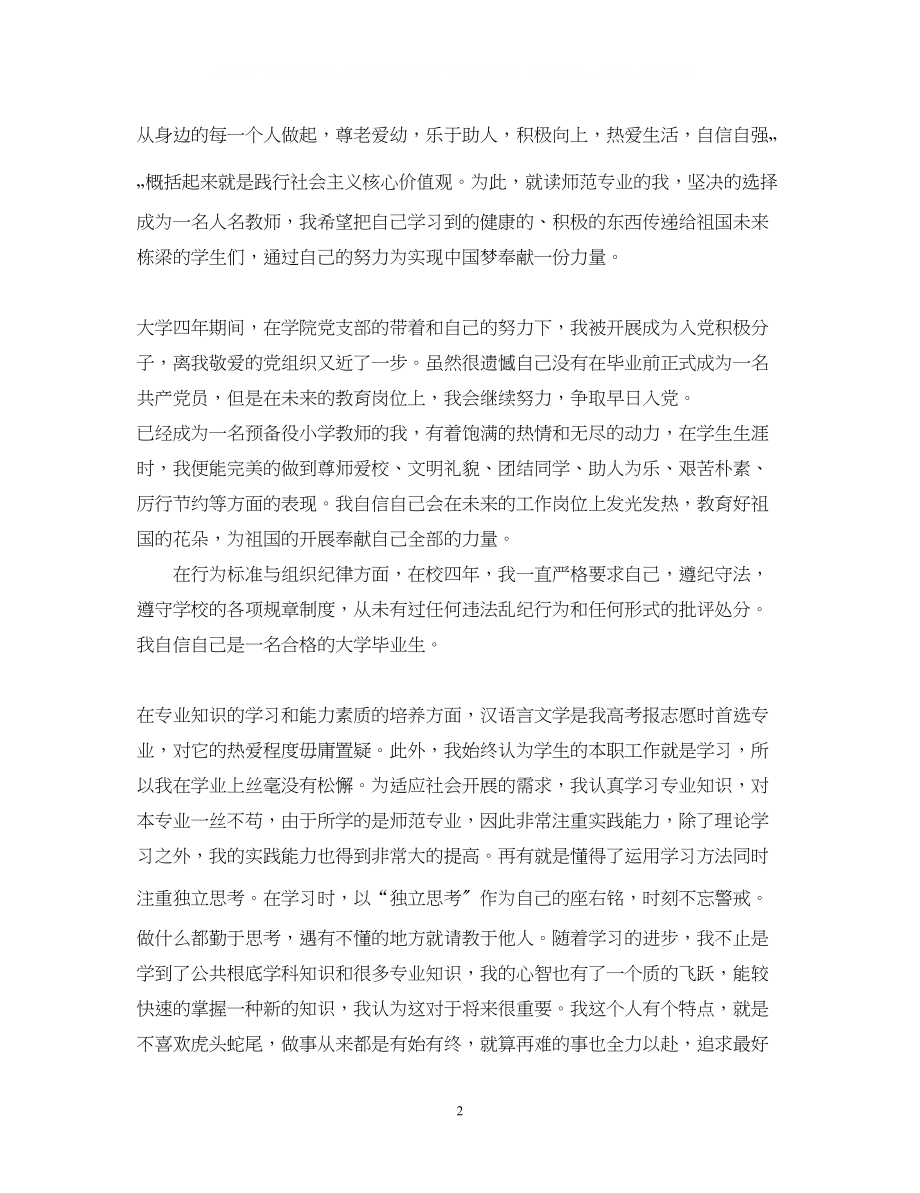 2023年大学毕业生自我鉴定3000字3篇.docx_第2页