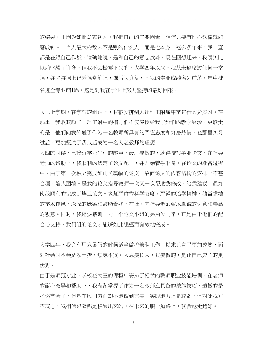 2023年大学毕业生自我鉴定3000字3篇.docx_第3页