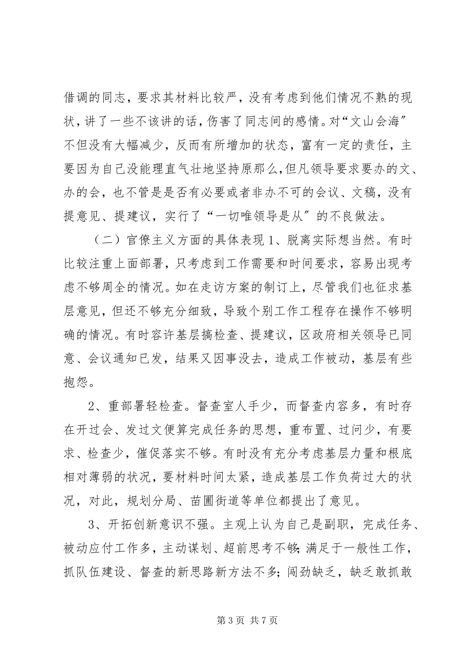 2023年八项规定的个人对照检查材料.docx_第3页