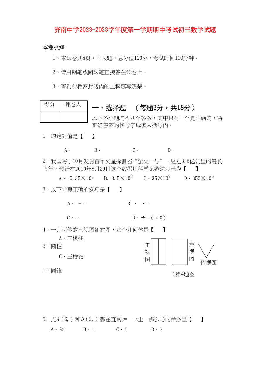 2023年山东省济南学九级数学第一学期期中考试.docx_第1页