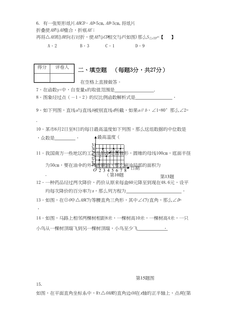 2023年山东省济南学九级数学第一学期期中考试.docx_第2页