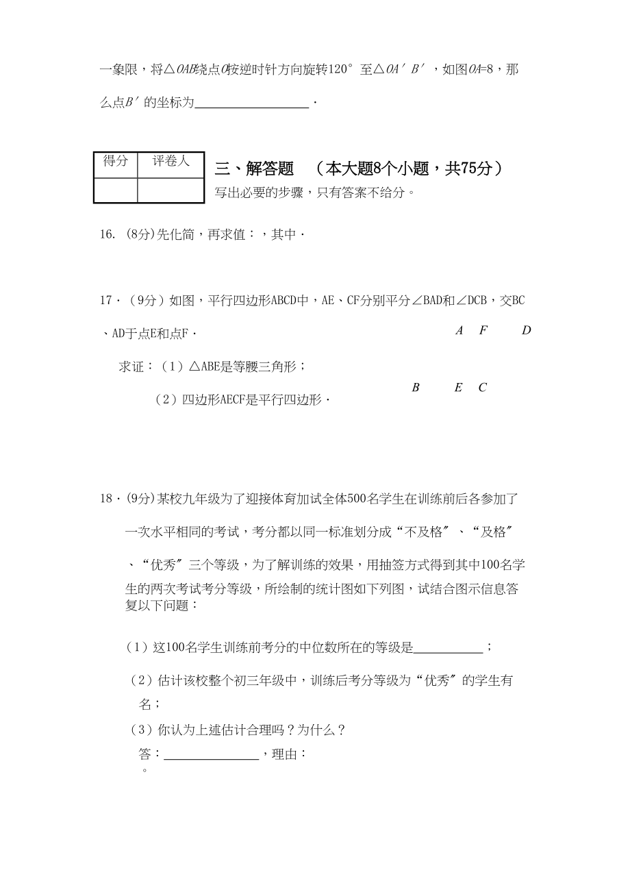 2023年山东省济南学九级数学第一学期期中考试.docx_第3页