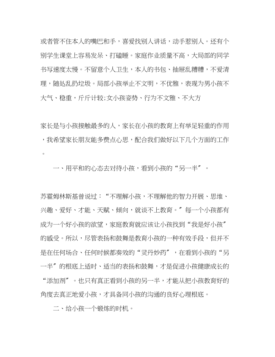 2023年家长会教师演讲一切为了学生.docx_第2页