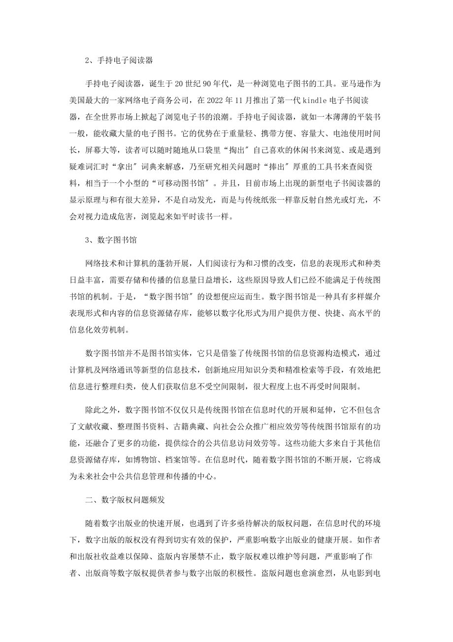 2023年论数字出版的版权保护.docx_第2页