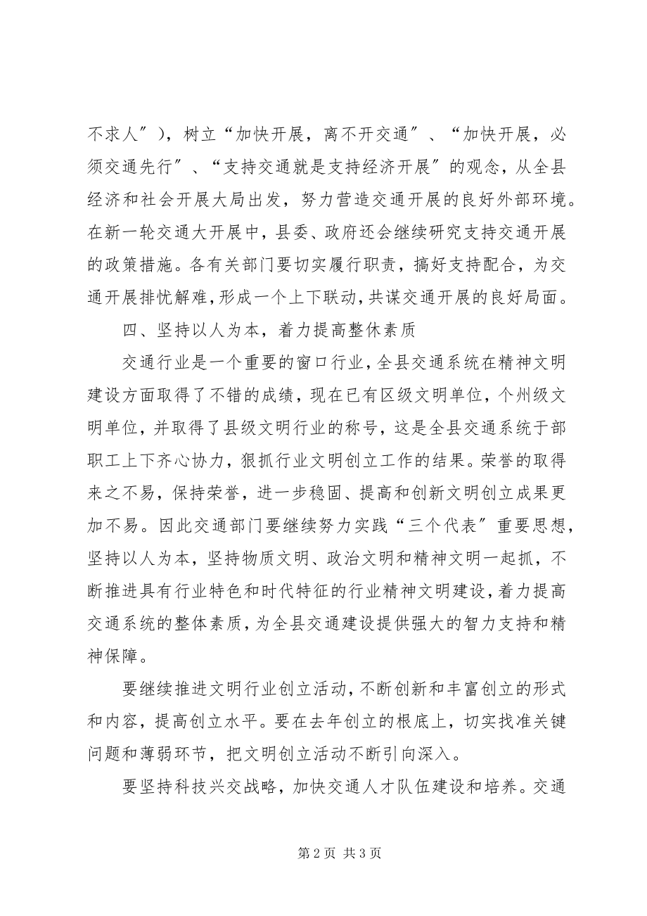 2023年在交通系统总结表彰会议上的致辞2.docx_第2页