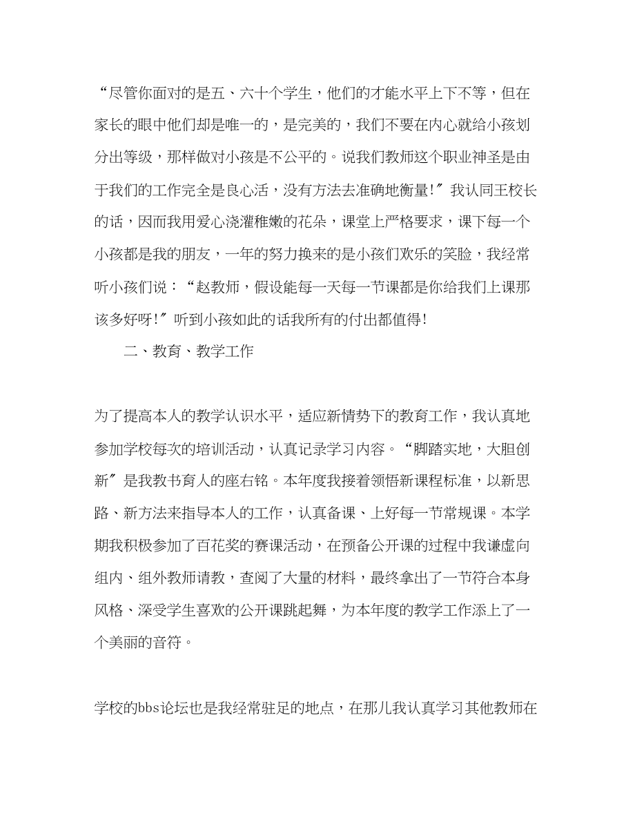 2023年12月音乐教师个人总结.docx_第2页