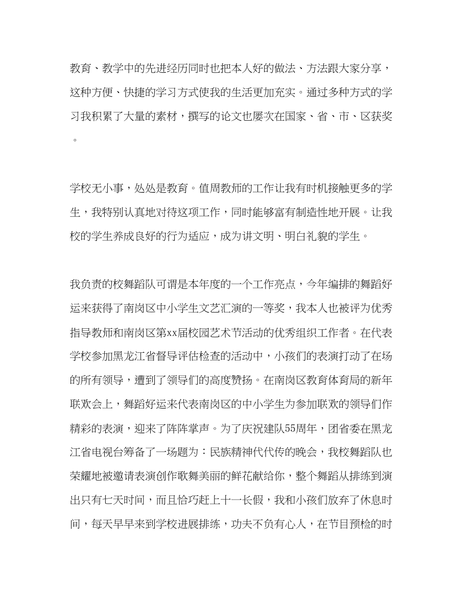 2023年12月音乐教师个人总结.docx_第3页