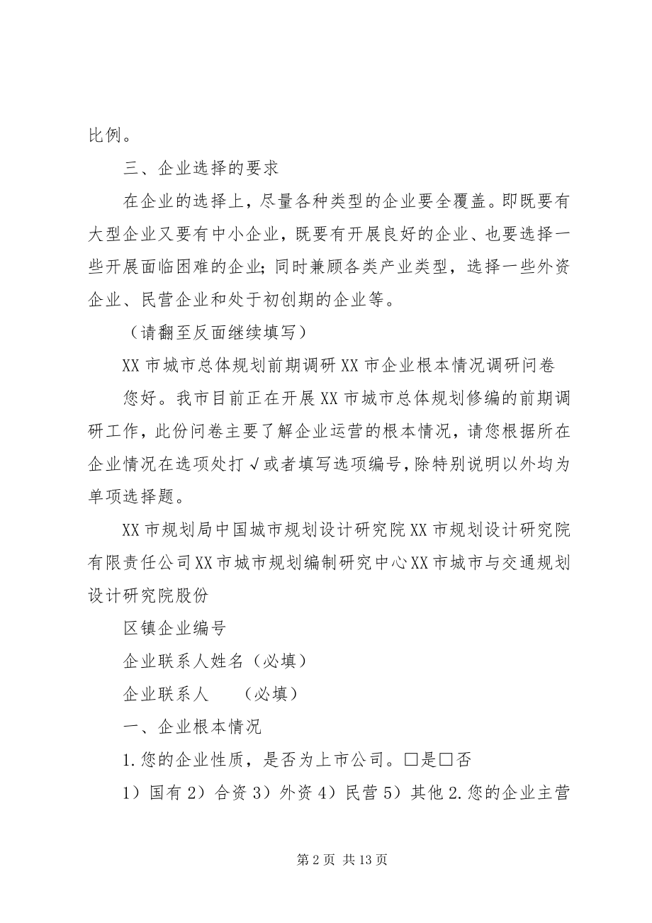 2023年企业标准化工作基本情况调查问卷.docx_第2页