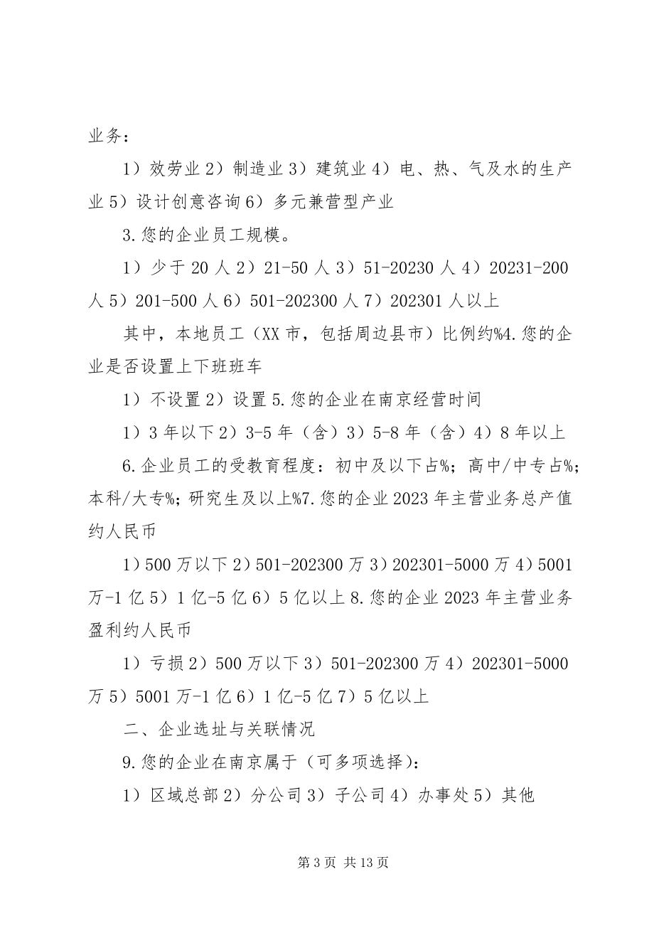 2023年企业标准化工作基本情况调查问卷.docx_第3页