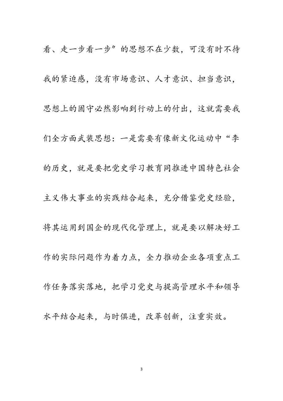 2023年读《论中国共产党历史》的思考6篇.docx_第3页