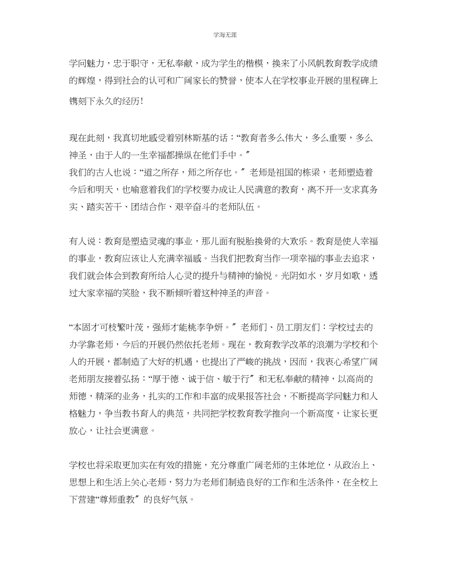 2023年教师节董事长精彩的致辞有哪些.docx_第2页