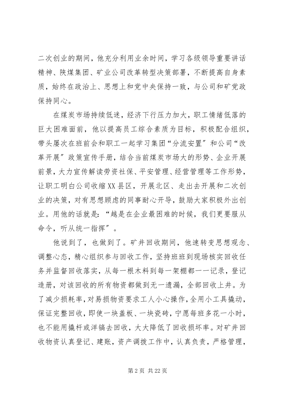 2023年劳动模范评选材料5篇.docx_第2页