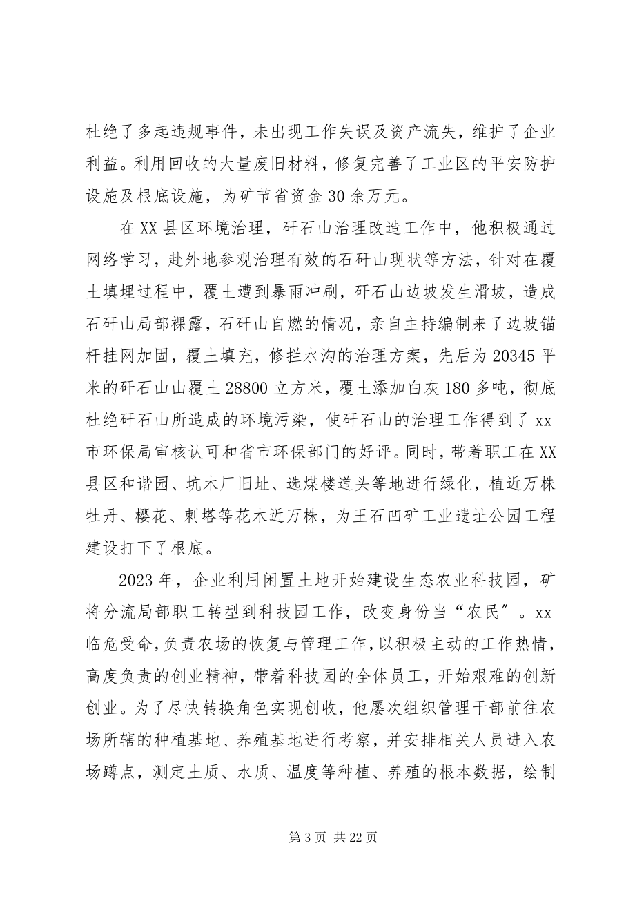 2023年劳动模范评选材料5篇.docx_第3页